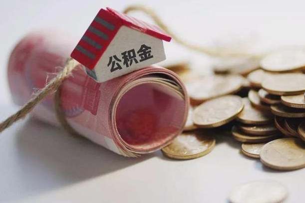 上杭公积金改为全款怎么办理（公积金改金额怎么处理）